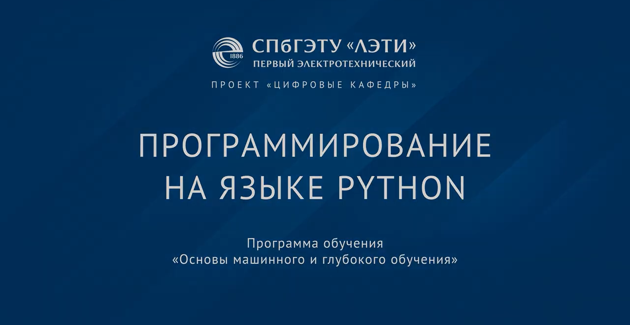 Программирование на языке Python (часть 1) Python-101